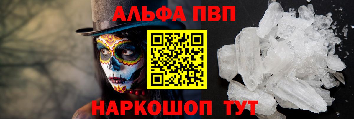 А ПВП мука  Альфа ПВП кристаллы  Alpha-PVP Crystall  Вход с VPN  А ПВП  Артём 