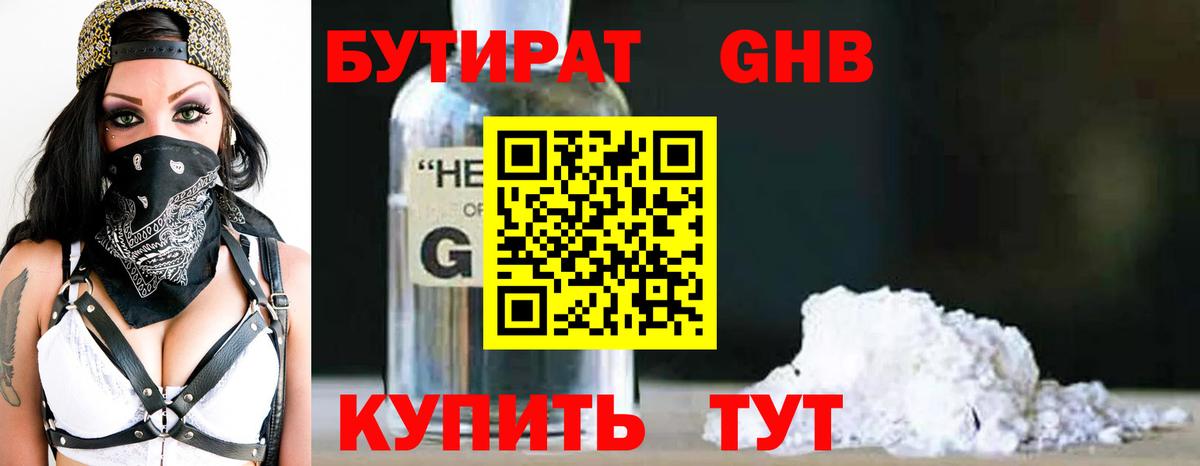 БУТИРАТ BDO 33%  Вход с VPN  Артём 