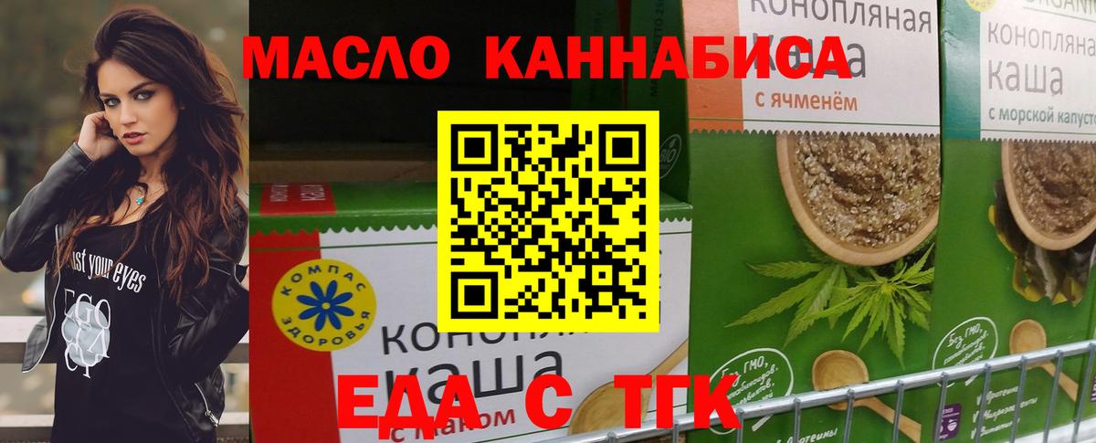 Еда ТГК марихуана  Вход с VPN  Артём 