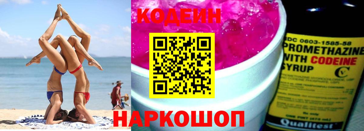 Артём  Кодеин Purple Drank  Вход с VPN 