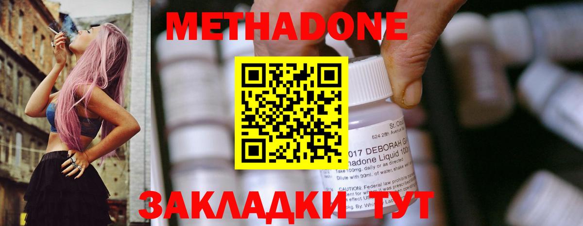 МЕТАДОН methadone  МЕТАДОН кристалл  Артём  Вход с VPN 
