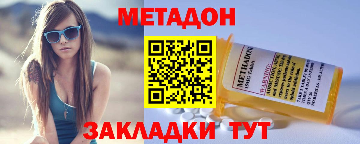 Метадон кристалл Артём